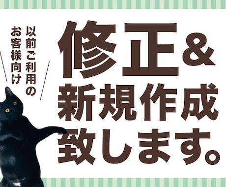 以前ご利用のお客様向け！修正&新規作成承ります 過去にお客様にお渡ししたチラシの新規作成&修正致します！ イメージ1