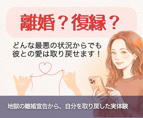 離婚宣告から関係修復！40代の絶望を希望に変えます 不倫・別居・離婚宣告から逆転。夫婦仲改善コーチが本音を紐解く イメージ1