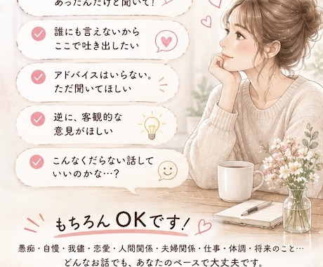 試してみませんか。雑談も愚痴も相談も何でも聞きます AIでは物足りない！そんな方へ！出品記念オプション中 イメージ2