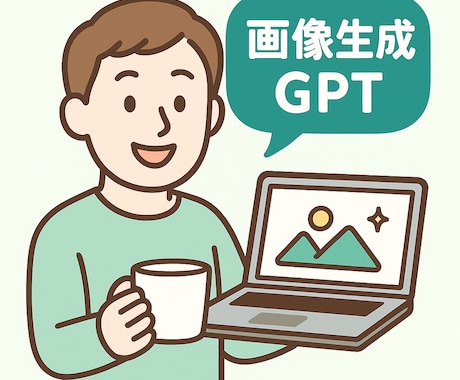 ChatGPTで画像生成できるGPTを納品します ChatGPTで一問一答に答えるだけで画像生成できます イメージ1