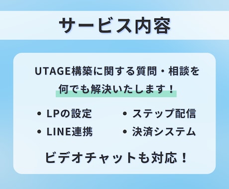 UTAGE構築の質問・相談うけたまわります 【録画対応】UTAGEの設定に関するお悩みをZoomで解決 イメージ2