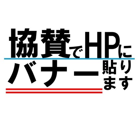 バナー広告を半永久的にHPに掲載します 岐阜で場所を探している人に見てもらえます【スポンサー募集】 イメージ1