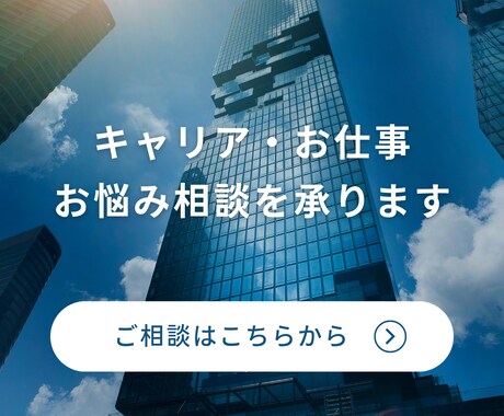 就職・転職に関する相談を承ります 人材業界経験者が丁寧にご相談に乗ります。 イメージ1