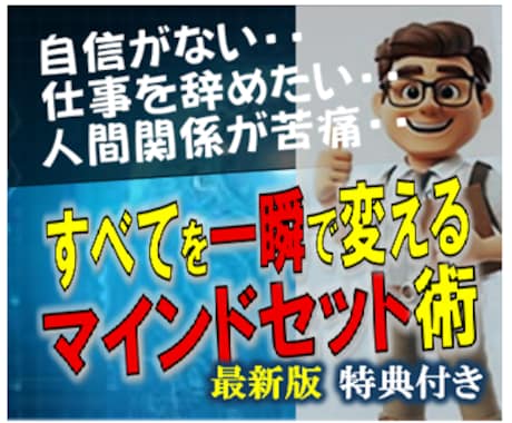リミットを壊して限界突破する最強マインド教えます あなたの成功を進化させる思考の羅針盤を徹底解説 イメージ1