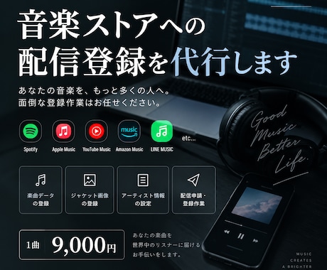 音楽ストアへの配信登録を代行します あなたのオリジナル曲を音楽ストアへ配信できます イメージ1