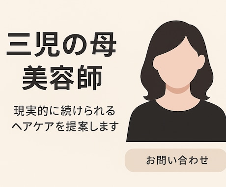 三児の母美容師が丁寧に対応します イメージ1