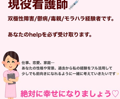 現役看護師があなたの心の相談に乗ります 双極性障害、うつ病経験者が相談乗ります。 イメージ1