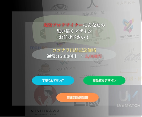 現役デザイナーが愛されて伝わるロゴを制作します 出品記念価格★3名様限定★お客様に一目置かれる店舗に イメージ1