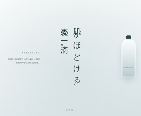 世界観が伝わるLPをAIで制作します 世界観を言葉と設計から作る、LP制作 イメージ2