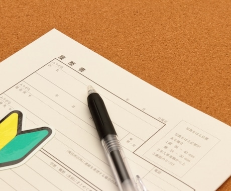 エントリーシートを添削します (就活時、14社すべてES通過！ヒアリングしながらの添削) イメージ1