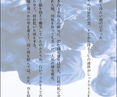 ご要望に沿って小説・SSの執筆します 仄暗いテイストが得意です。百合も然り。 イメージ2