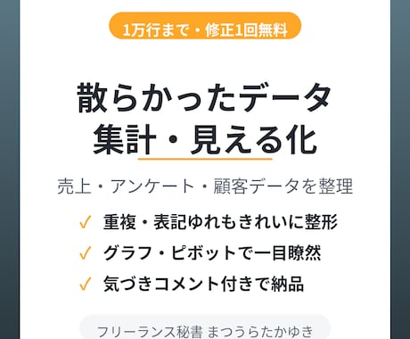 散らかったデータを集計・見える化します イメージ1