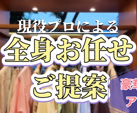 男性専用★あなたに必要なお洋服代わりに探します プロが"大人格好良い"をご提案します★ イメージ1