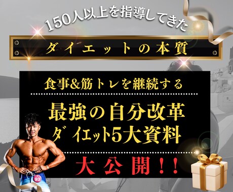 ボディメイク&ダイエットに役立つ資料をお渡しします ★4.9獲得のトレーナーが経験と知識で作成した資料をお渡し！ イメージ1