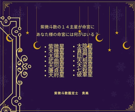 心に灯を✴︎星が描く｢あなた様の物語」を紐解きます 紫微斗数で綴る人生の物語。タロットで今の歩みをそっと支えます イメージ2