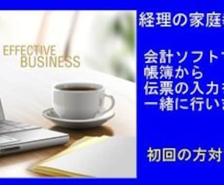 10会計ソフト新しい期首の処理をご説明します 貴方に合った入力方法を経理の家庭教師が懇切丁寧に教えます！ イメージ1