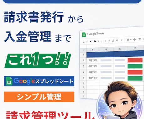 スプレッドシート×GASで請求書を自動作成します 請求書発行を自動化：台帳入力→採番→PDF→保存まで作ります イメージ1