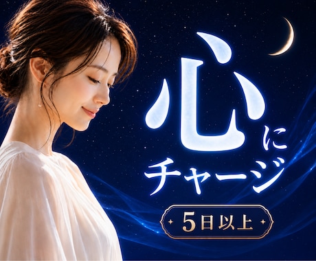 あなたの状態を鑑定し5日間エネルギーチャージします リニューアル♥️HSP霊感体質も✨メッセージつきヒーリング✨ イメージ1