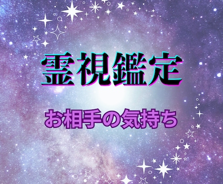 即日お届け　あの人の今の想い３００文字で鑑定します あの人の心の声、潜在意識から今すぐお届けします イメージ1