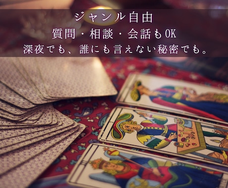 チャット鑑定30分◆悩みたくない夜に寄り添います 恋愛/仕事/人間関係◆会話形式で悩む夜を、安心感に変えます イメージ2