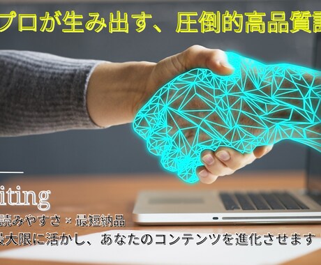 AIライティングで高品質なブログ記事を作成します SEO対策済みの記事を最短3日で納品します！ イメージ1
