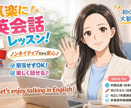 初心者OKノンネイティブと英会話フリートークします 英会話｜日・中・英OK！初級英会話の練習相手になります イメージ1