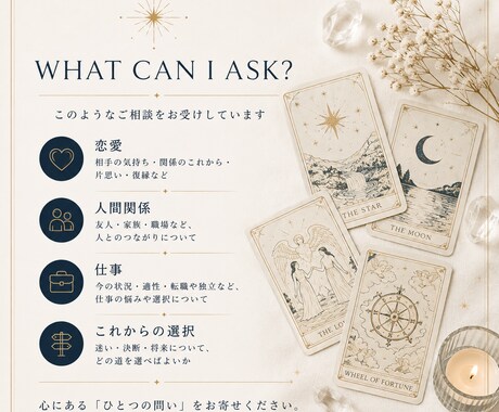 タロットでひとつの問いを丁寧に読み解きます カードのつながりから、心と関係の物語を読み解きます イメージ2