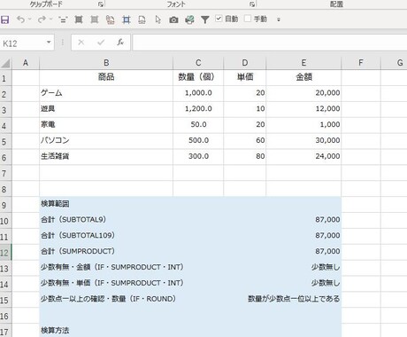 Excel検算、提供いたします ・・・検算！！！したい人・・・ イメージ1