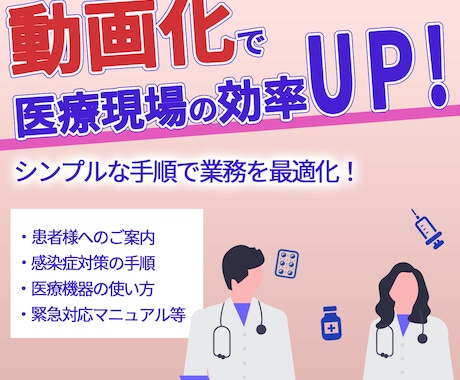 患者様向け動画、院内研修動画作成します ◆個人クリニック様必見◆医療に特化した動画作成をいたします イメージ1