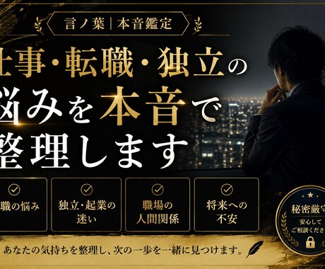 仕事・転職・独立の悩みを本音で整理します 転職、独立、そのまま続けるべきか。一緒に整理します。 イメージ1