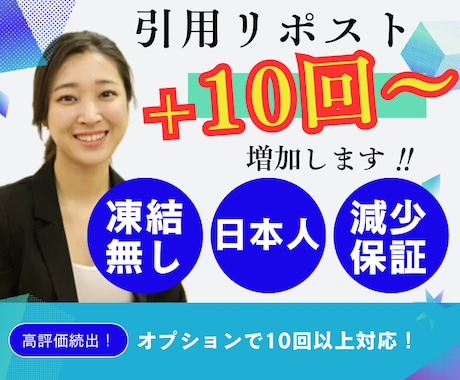 X(Twitter)引用リポスト＋10回します 引用リポストで大拡散！日本人アカウントで対応します イメージ1
