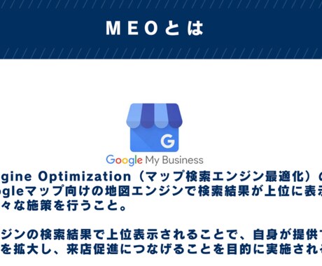 MEO上位表示の為の構築をさせて頂きます 実績多数！プロのWEBコンサル士によるMEO運用方法サポート イメージ2