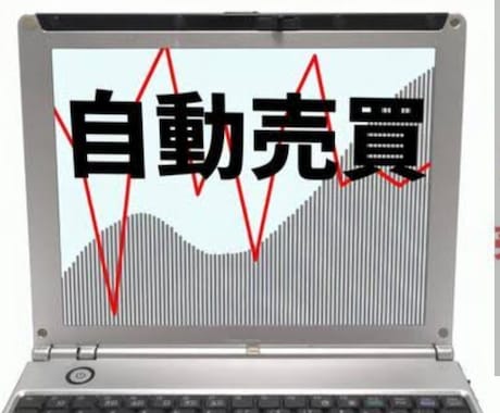 MT4 MT5EA用作成します 時間がなくてEA代行にお願いしたい方へ イメージ1