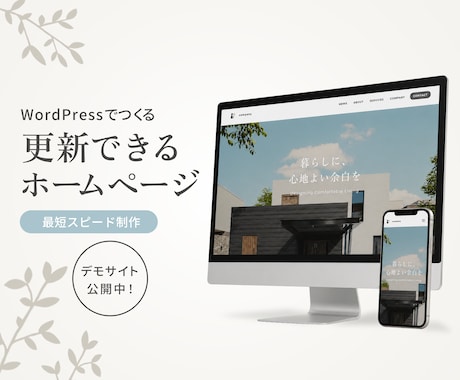 更新できるWordPressホームページ制作します お知らせ更新・お問い合わせ・資料ダウンロードに対応 イメージ1