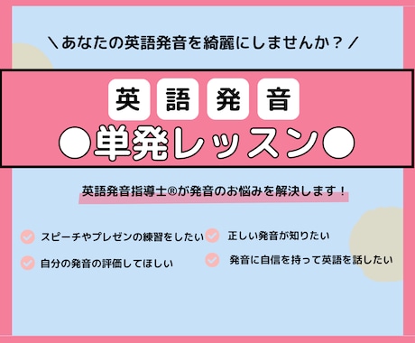 英語発音指導士®︎が英語発音レッスンをします 自信を持って英語が話せるようになるコツをお伝えします イメージ1