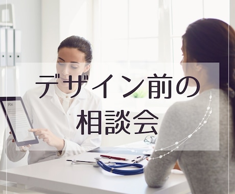 制作のご相談をビデオチャットでうかがいます スッキリ安心してご依頼いただけます。 イメージ1