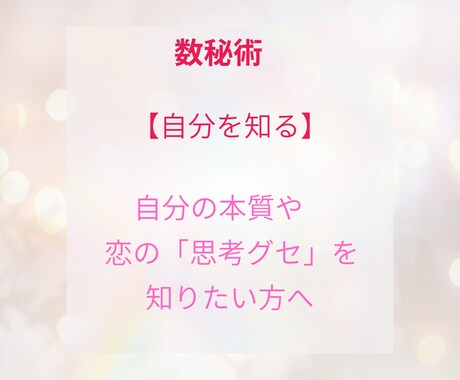 あの人へのあなたの思いを動かします ☆数秘・ルノルマン・アストロダイス☆３つの占術で複合鑑定 イメージ2