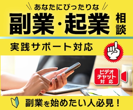 あなたにぴったりな副業アイディアを一緒に考えます 副業を始めたい人必見！実践も伴走サポートいたします！ イメージ1