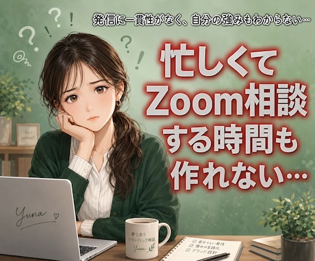 チャットだけであなたのブランディングを設計します 出品相談も可能！副業・個人企業家のマーケティング戦略を提案 イメージ2
