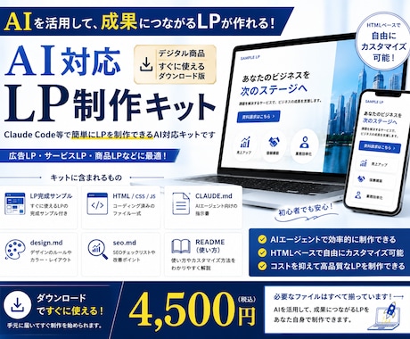 AI対応LP制作キット販売します イメージ1