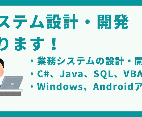 業務システムをつくります 【Windowsアプリ、Webシステム、Android等】 イメージ1