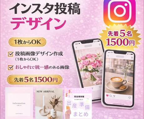 センスのある、オシャレなインスタ投稿作ります イメージ1