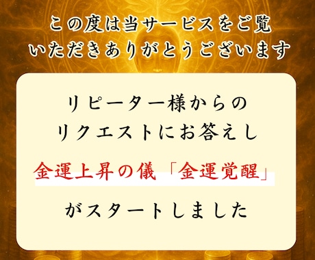 金運覚醒の儀【富豪直伝】金の波動を強く引き寄せます 守護霊の金脈波動修正・お金を引き寄せる金運上昇体質に！ イメージ2