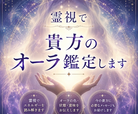 女性限定。霊視で貴方のオーラ鑑定します オーラの色や現在のエネルギー状態を霊視しお伝えします。 イメージ1