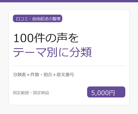 口コミ100件の傾向を分類します イメージ1