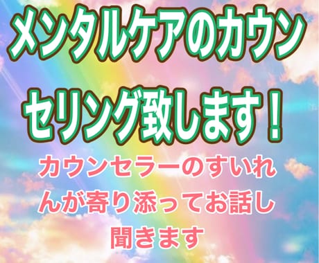 メンタルケアカウンセラーです。ぜひお待ちしています 介護福祉士は23年勤務し、色々な経験を経てカウンセラーです イメージ1