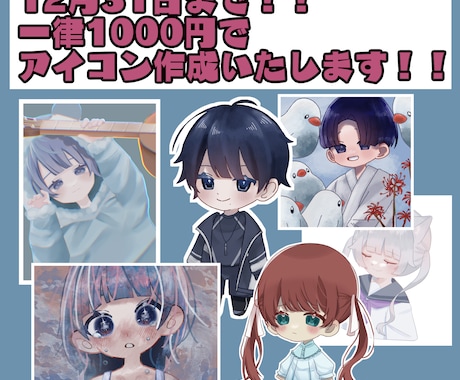 12月までの特別価格！1000円でアイコン描きます 金欠だけどイラスト依頼をしたい方、即日で受け取りたい方へ！ イメージ1
