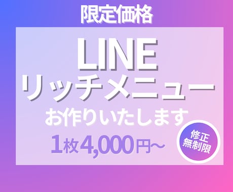 LINEリッチメニュー作成します ママデザイナーがリーズナブルに作成します イメージ1