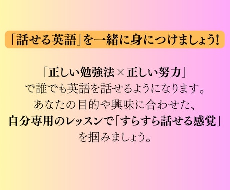 毎回「言えた！」が実感できる英会話レッスンをします 元通訳と好きなテーマで学ぶ英語、少しずつ積み重ねて自信に！ イメージ1