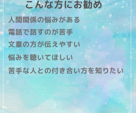 人間関係の悩み聞きます どんな悩みも否定しない　受け止めます イメージ2